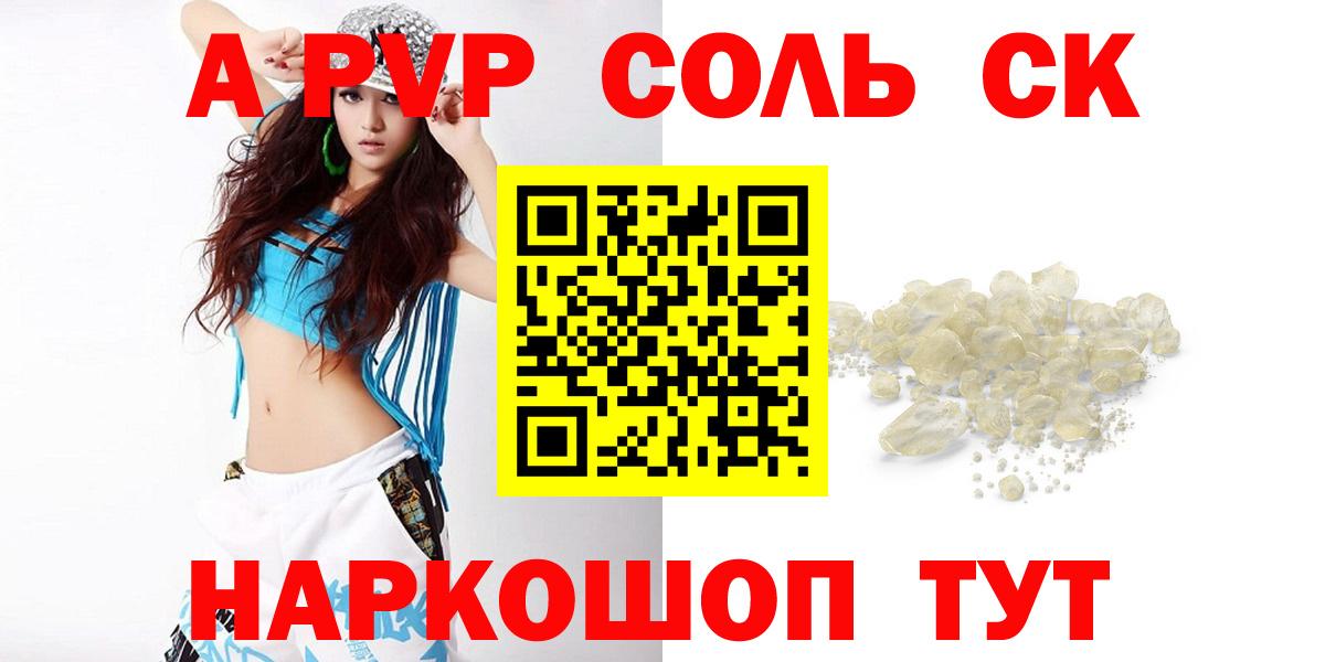 Alpha PVP Соль  Вход с VPN  Альфа ПВП СК  A PVP VHQ  Киселёвск 