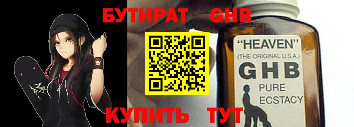 БУТИРАТ  БУТИРАТ Butirat  Вход с VPN  Киселёвск 