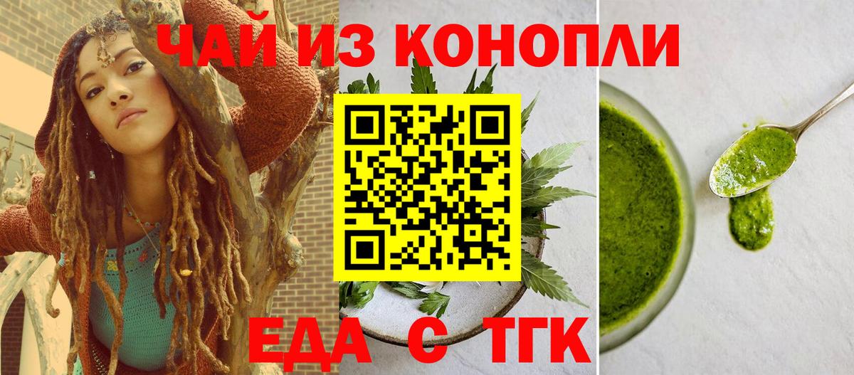 Еда ТГК марихуана  Вход с VPN  Киселёвск 