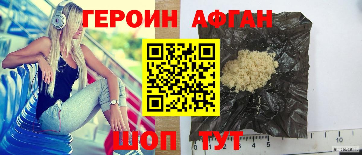 ГЕРОИН афганец Киселёвск