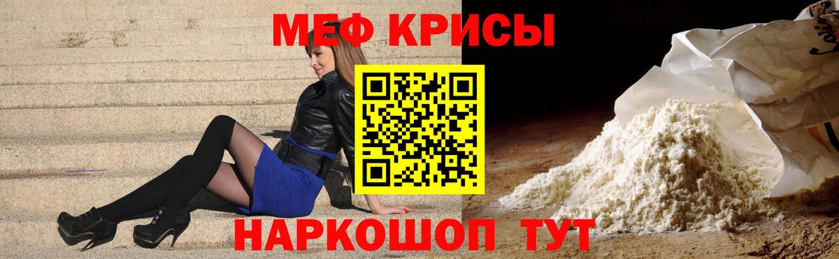 Меф кристаллы Киселёвск