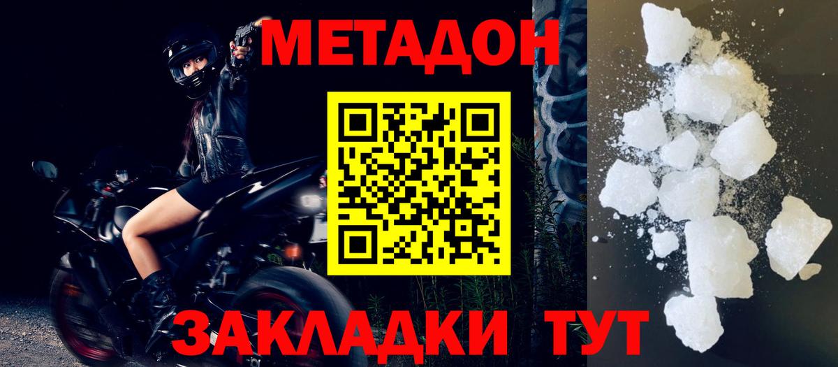 МЕТАДОН кристалл  МЕТАДОН methadone  Вход с VPN  Киселёвск 