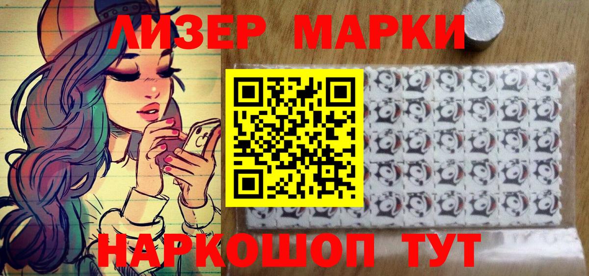 Наркотические марки 1500мкг Киселёвск