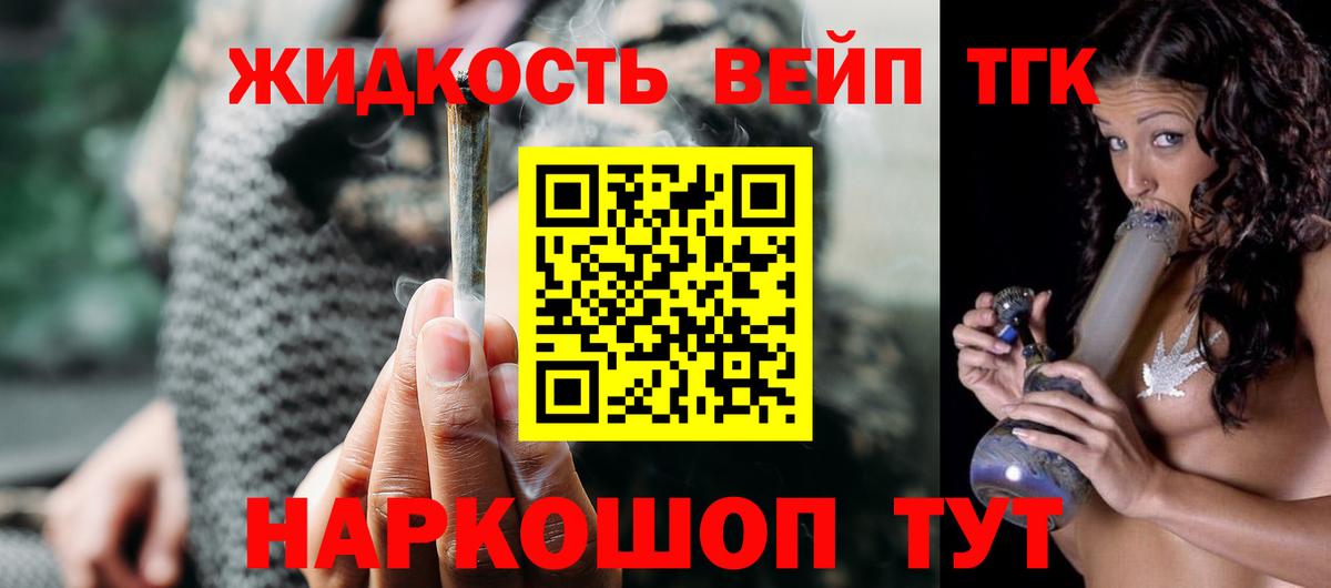 ТГК вейп с тгк Киселёвск